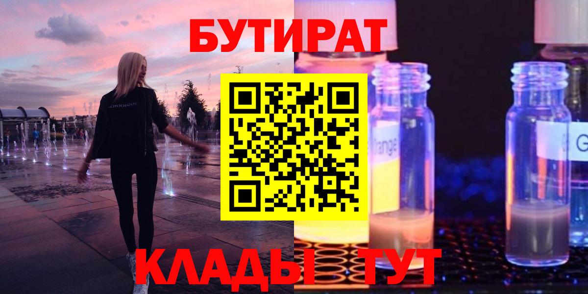 Бутират 99%  Бутират  Аргун  Вход с VPN 