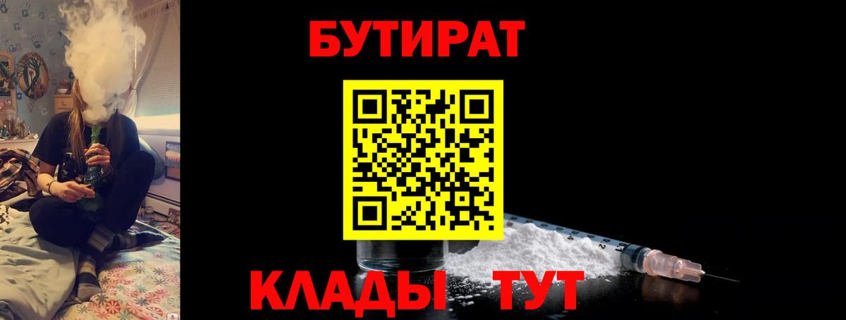 БУТИРАТ бутандиол Аргун