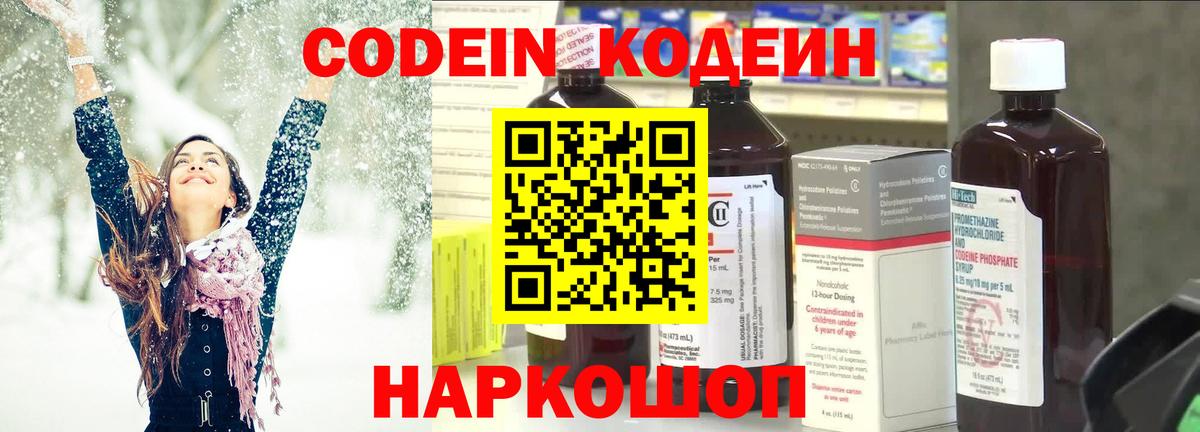 Кодеиновый сироп Lean напиток Lean (лин)  Кодеиновый сироп Lean Purple Drank  Аргун 