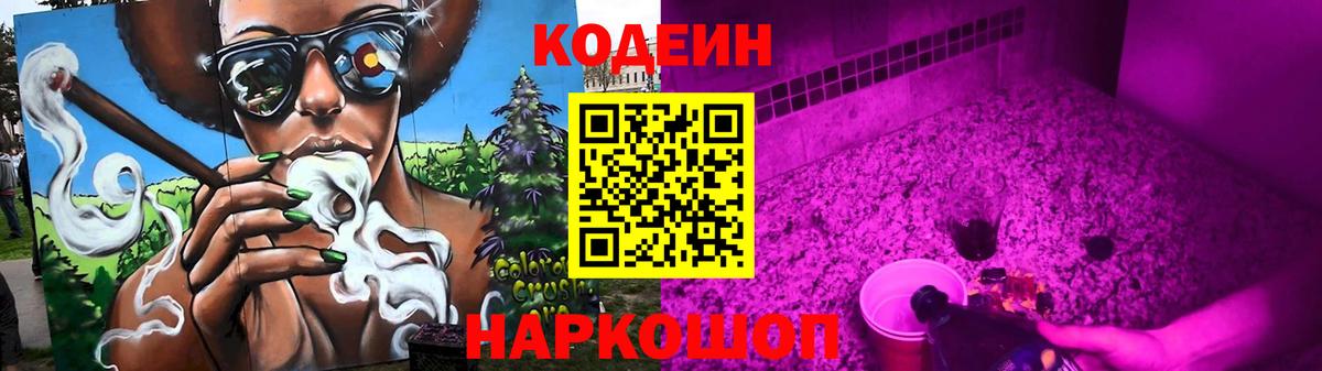 Кодеиновый сироп Lean напиток Lean (лин)  Вход с VPN  Аргун 