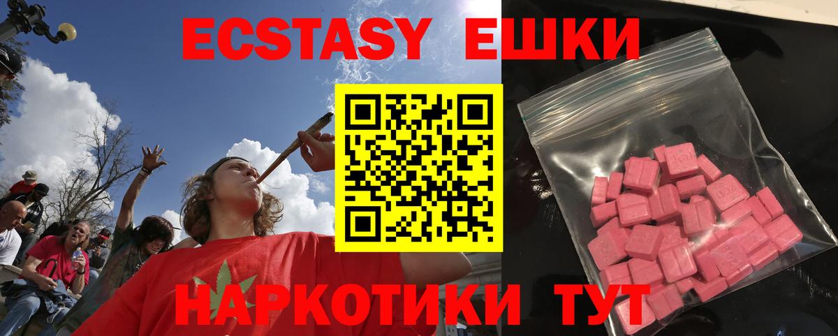 Экстази ешки  Аргун  Ecstasy 99% 